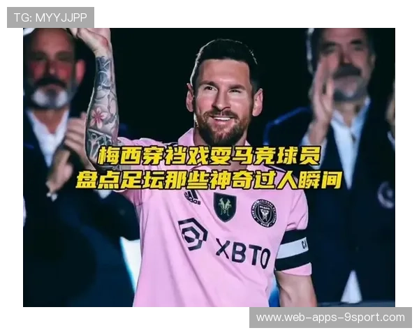 马竞新篇章：梅西式穿透战术重塑中前场的黄金空缺